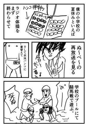 『平成初期生まれの夏休み』を描いた漫画に涙　「あるある…」「あの頃に戻りたい」