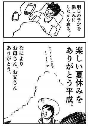 『平成初期生まれの夏休み』を描いた漫画に涙　「あるある…」「あの頃に戻りたい」