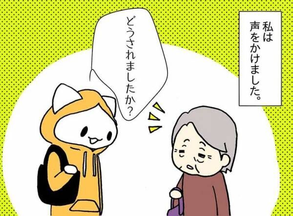 駅で困っていたおばあさん　助けてくれた女性の手を握ると？