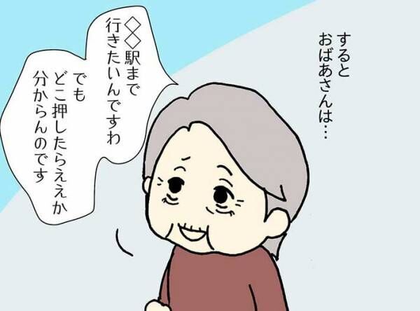 駅で困っていたおばあさん　助けてくれた女性の手を握ると？