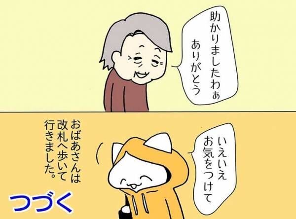 駅で困っていたおばあさん　助けてくれた女性の手を握ると？