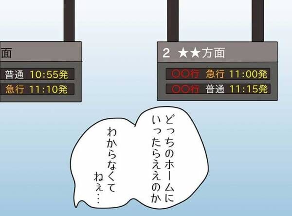 駅で困っていたおばあさん　助けてくれた女性の手を握ると？