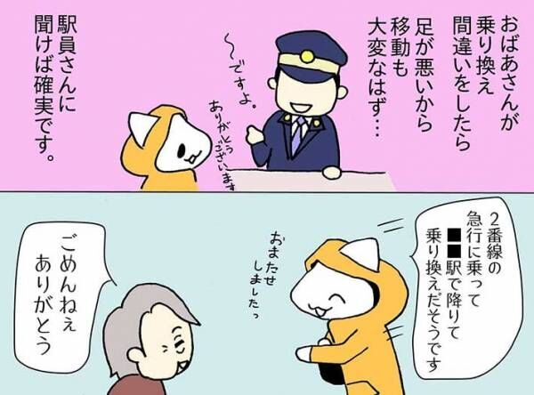 駅で困っていたおばあさん　助けてくれた女性の手を握ると？