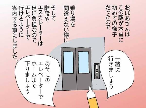 駅で困っていたおばあさん　助けてくれた女性の手を握ると？