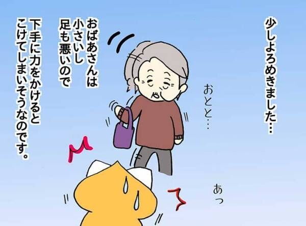 駅で困っていたおばあさん　助けてくれた女性の手を握ると？