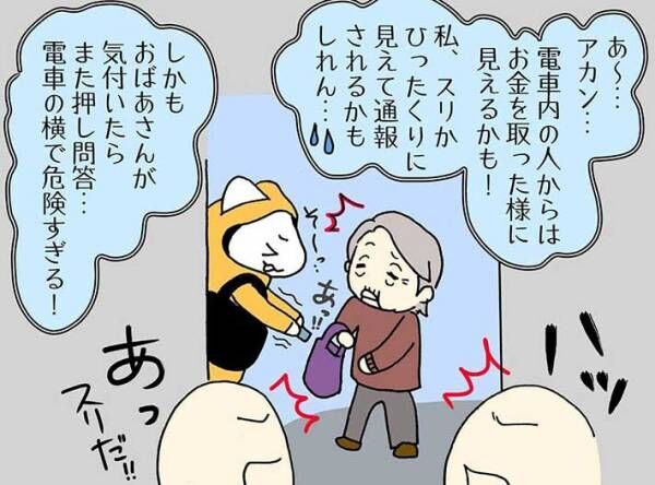 駅で困っていたおばあさん　助けてくれた女性の手を握ると？