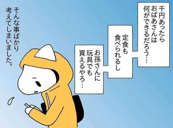 駅で困っていたおばあさん　助けてくれた女性の手を握ると？