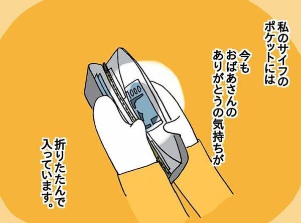 駅で困っていたおばあさん　助けてくれた女性の手を握ると？