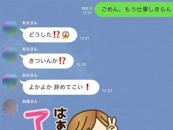 仕事を辞めたいと謝る男性　続く両親の行動に「最高！」「自分なら泣く」