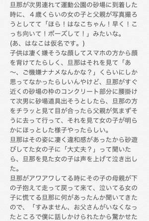 公園で見かけた写真を撮る親子　しかし、真実を知ってゾッとする…