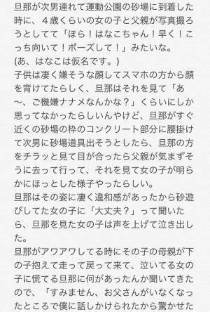 公園で見かけた写真を撮る親子　しかし、真実を知ってゾッとする…