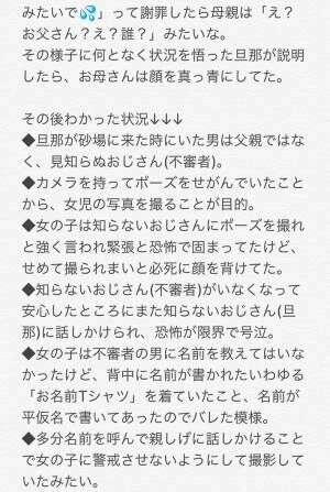 公園で見かけた写真を撮る親子　しかし、真実を知ってゾッとする…