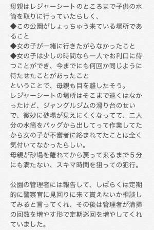 公園で見かけた写真を撮る親子　しかし、真実を知ってゾッとする…