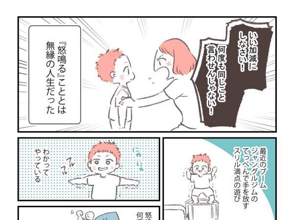 子供を怒鳴ったら、罪悪感よりも快感が…　母親の実録漫画に共感の声