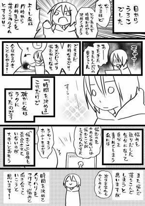 「頑張ってもいいことがない…」　苦しい女性の『楽になった』に共感の声