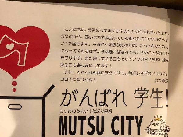 地元へ帰省できずにいた男性　小包に書かれた『メッセージ』に、グッとくる
