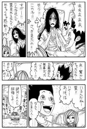 目の前に幽霊が…！　恐怖に震える彼女に対し、彼氏は…？