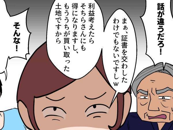 世の中には敵にしてはいけない人もいる！悪徳不動産会社に起こった悲劇とは