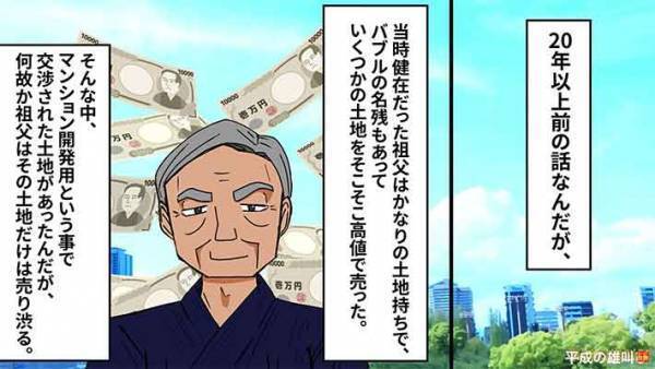 世の中には敵にしてはいけない人もいる！悪徳不動産会社に起こった悲劇とは