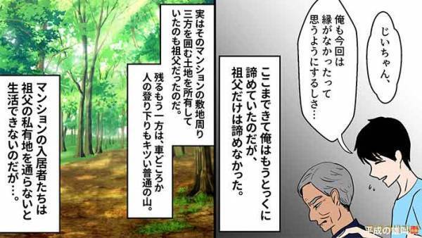 世の中には敵にしてはいけない人もいる！悪徳不動産会社に起こった悲劇とは
