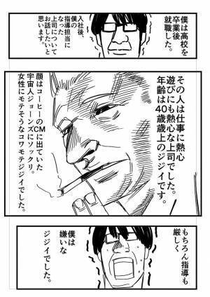 大嫌いだった上司が亡くなり号泣　数年後、上司が夢に出てきて…？