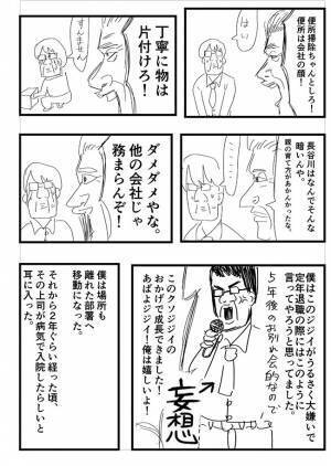 大嫌いだった上司が亡くなり号泣　数年後、上司が夢に出てきて…？