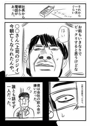 大嫌いだった上司が亡くなり号泣　数年後、上司が夢に出てきて…？