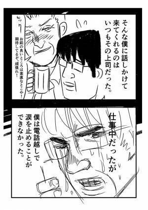 大嫌いだった上司が亡くなり号泣　数年後、上司が夢に出てきて…？