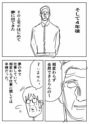 大嫌いだった上司が亡くなり号泣　数年後、上司が夢に出てきて…？