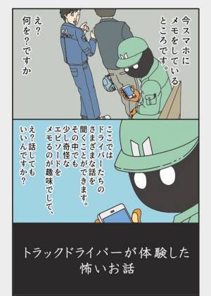 「ゾッとした」「ヒヤッとする怪談話」　ドライバーが経験した怖い出来事とは