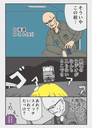 「ゾッとした」「ヒヤッとする怪談話」　ドライバーが経験した怖い出来事とは