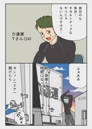 「ゾッとした」「ヒヤッとする怪談話」　ドライバーが経験した怖い出来事とは