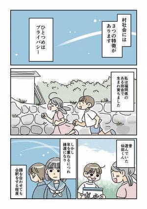 「生まれ育った私があげる村社会の特徴」　３つ目が重い…