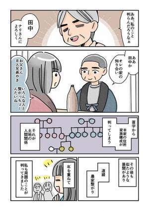 「生まれ育った私があげる村社会の特徴」　３つ目が重い…