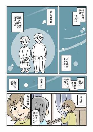 「生まれ育った私があげる村社会の特徴」　３つ目が重い…