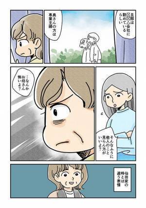 「生まれ育った私があげる村社会の特徴」　３つ目が重い…