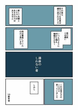 「生まれ育った私があげる村社会の特徴」　３つ目が重い…