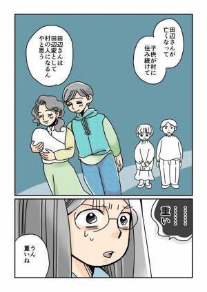 「生まれ育った私があげる村社会の特徴」　３つ目が重い…