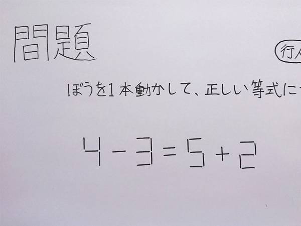 「1時間かけても分からなかった」　小４が作ったクイズが難題すぎるも解けるとスッキリ！