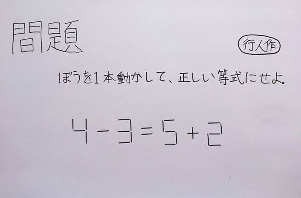 「1時間かけても分からなかった」　小４が作ったクイズが難題すぎるも解けるとスッキリ！
