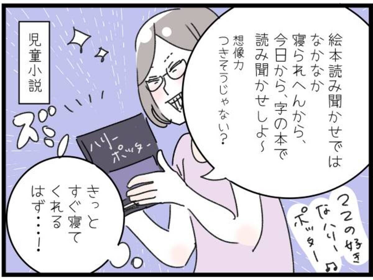 小説 ハリーポッター で寝かしつけを試した母 結果 思ってたのと違う 年7月24日 ウーマンエキサイト 1 2 小説 ハリーポッター で寝かしつけを試した母 結果 思ってたのと違う 年7月24日 ウーマンエキサイト 1 2