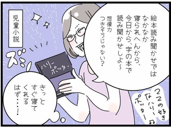 小説『ハリーポッター』で寝かしつけを試した母　結果…　「思ってたのと違う」