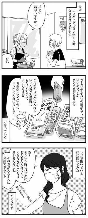 エコバッグに詰めるタイミングが分からない…！　レジ担当の妹に聞いたら？