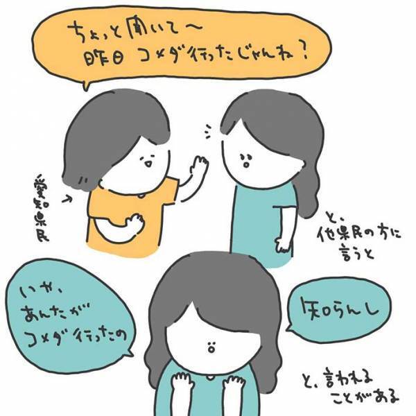 この会話が通じる人は『同郷』！？　方言あるあるに、共感の声
