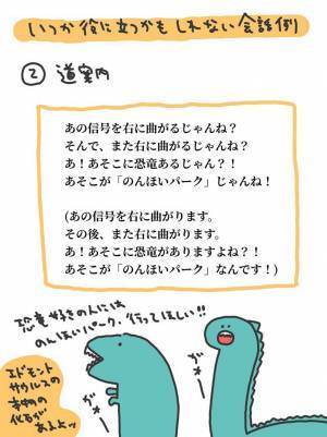 この会話が通じる人は『同郷』！？　方言あるあるに、共感の声
