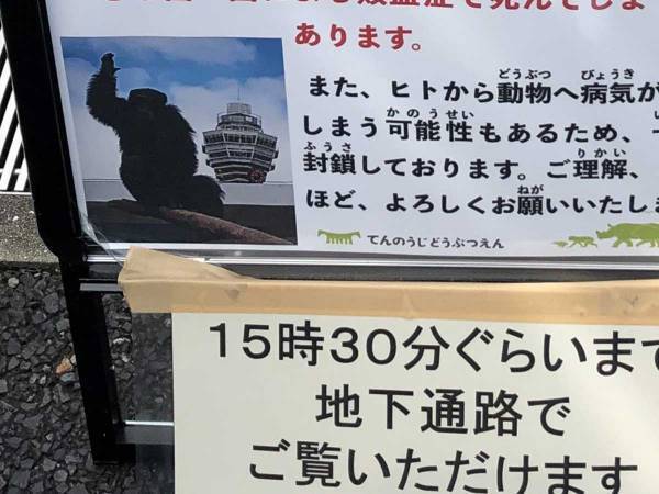 「一部の来園者側のマナーによっては…」　動物園の貼り紙に悲しくなる
