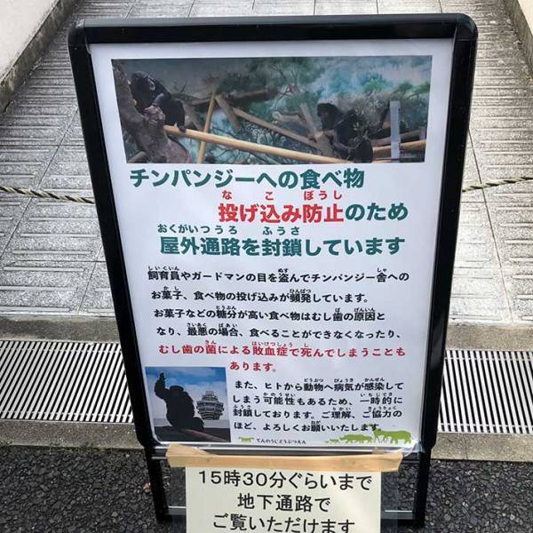 「一部の来園者側のマナーによっては…」　動物園の貼り紙に悲しくなる