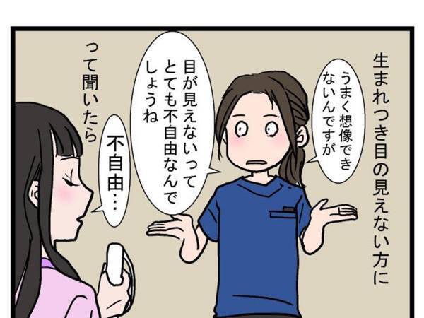 生まれつき目が見えない女性　「不自由？」という質問に対し…