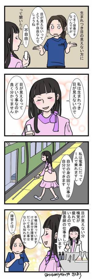 生まれつき目が見えない女性　「不自由？」という質問に対し…