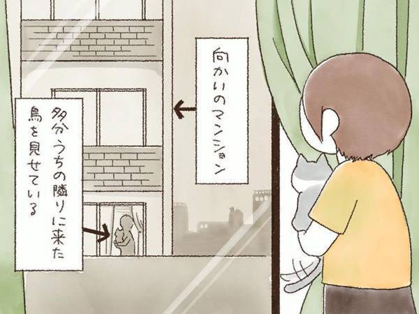 鳥を見せようと猫を抱えた飼い主　すると、向かいのマンションに人影が見えて…？